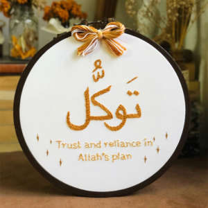 Tawwakul – Embroidery Hoop, Wall Hanging